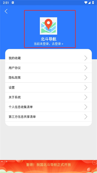 北斗卫星手机导航