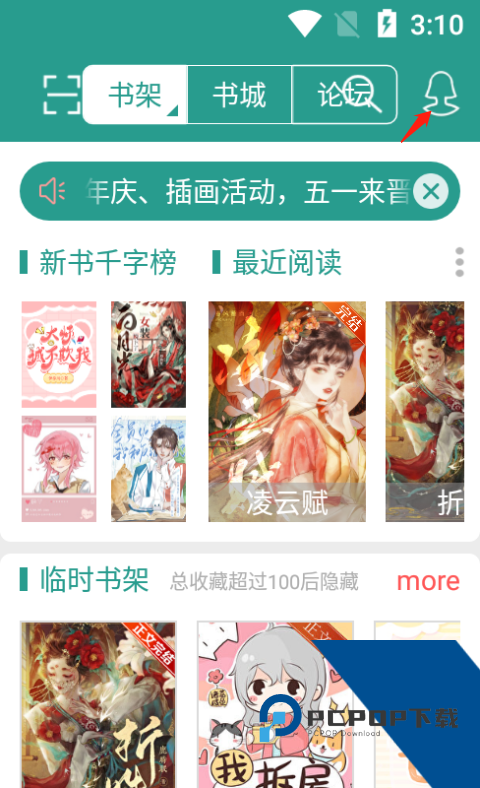 晋江小说阅读