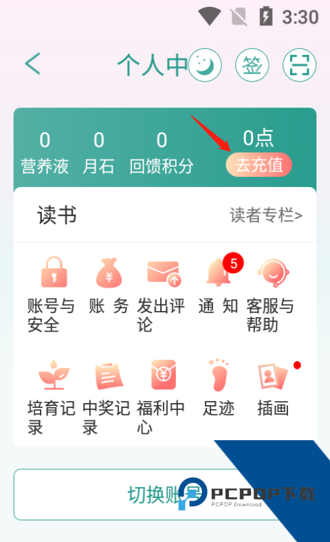 晋江小说阅读