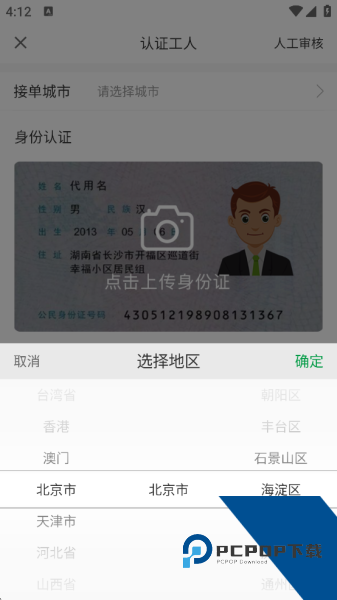 搬运帮工人端app