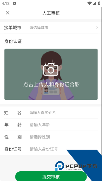 搬运帮工人端app