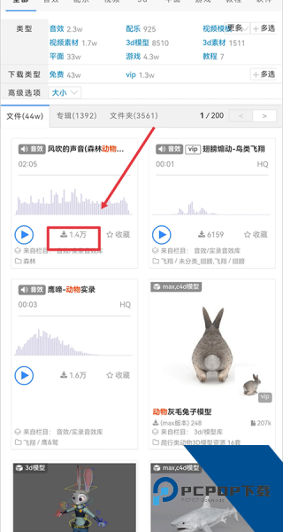 爱给网音效素材