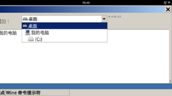 Wine模拟器6.0