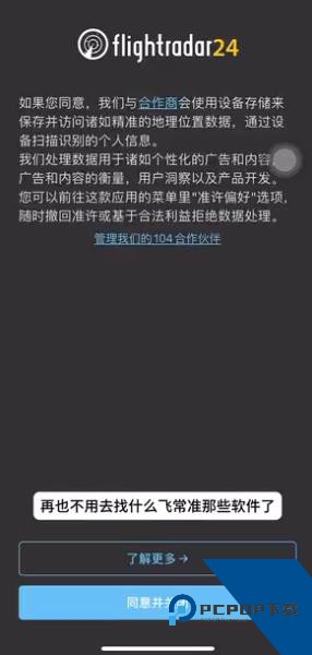 Flightradar安卓版