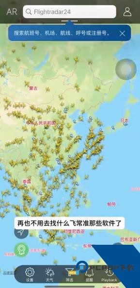 Flightradar安卓版