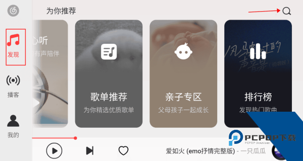 网易云音乐车机版