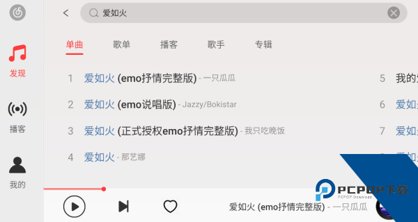 网易云音乐车机版