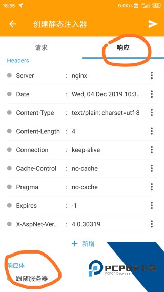HttpCanary