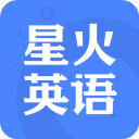 星火英语手机版下载官方最新版v5.16.0