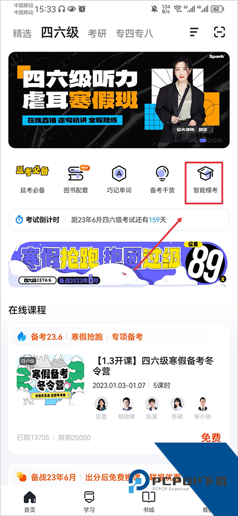 星火英语手机版