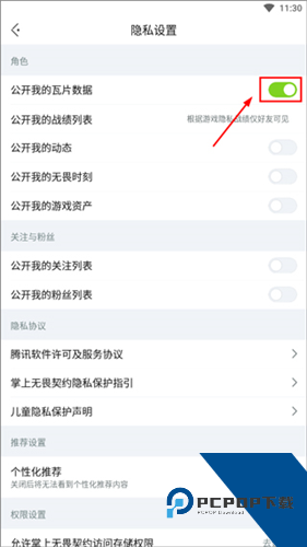 无畏契约掌上助手安卓版