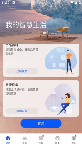 华为智慧生活