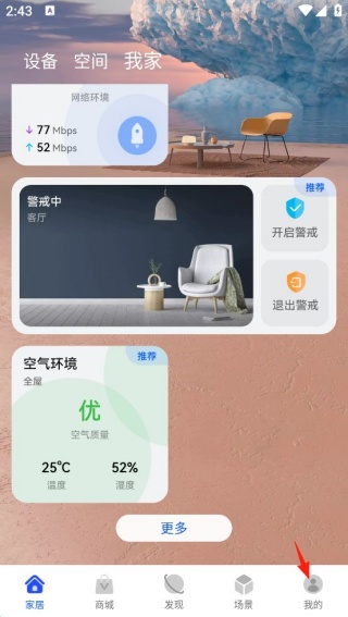 华为智慧生活