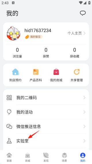 华为智慧生活