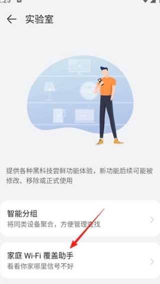 华为智慧生活