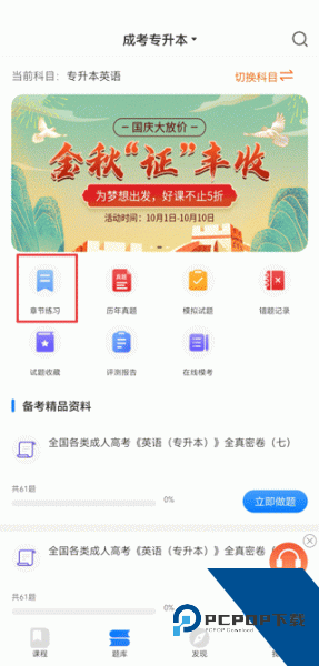 天一网校app