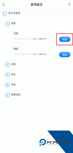天一网校app