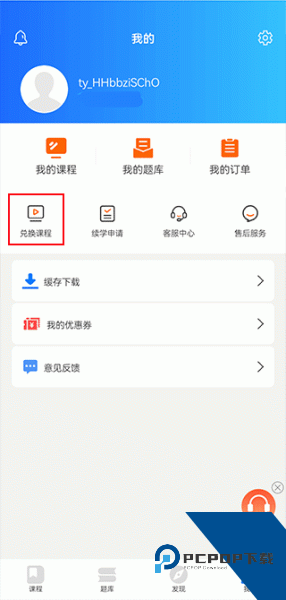 天一网校app