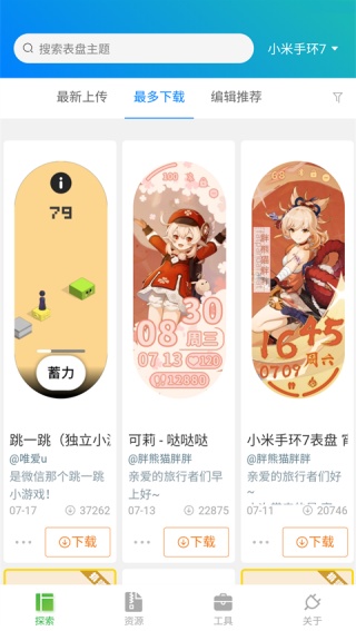 小米表盘自定义工具