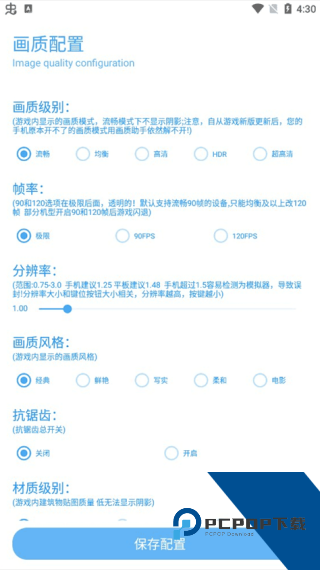 殇痕画质助手9.7.1