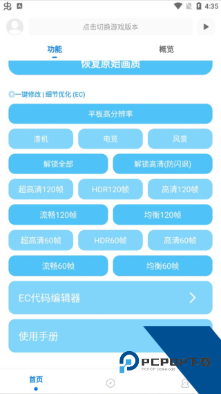 殇痕画质助手9.7.1