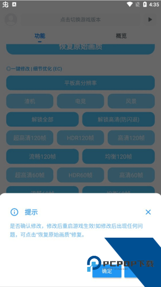 殇痕画质助手9.7.1