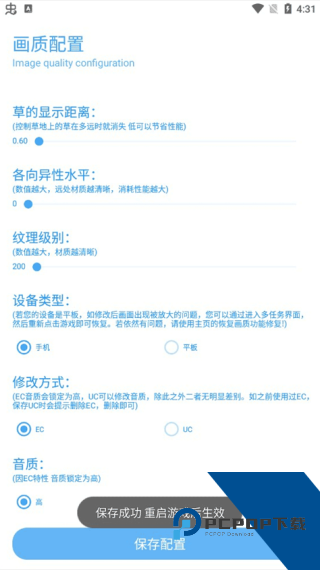 殇痕画质助手9.7.1