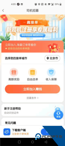 高德网约车司机端