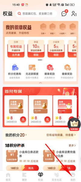 京东金融官方版