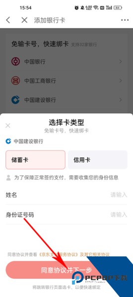 京东金融官方版