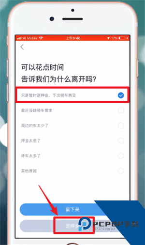 哈啰顺风车app