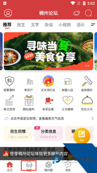 稠州论坛app