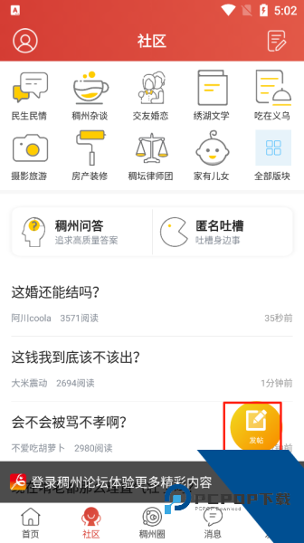 稠州论坛app