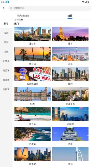 稀饭旅行