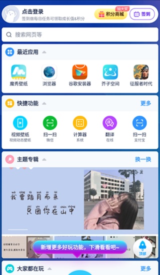 魔秀主题管家