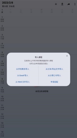 WakeUp课程表