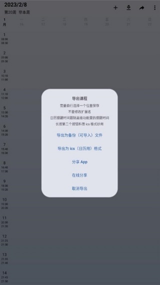 WakeUp课程表