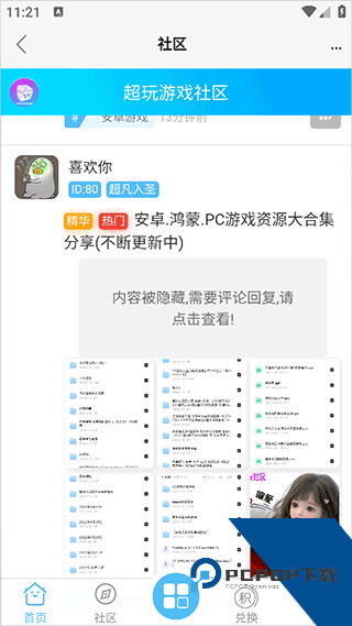 超玩游戏盒子
