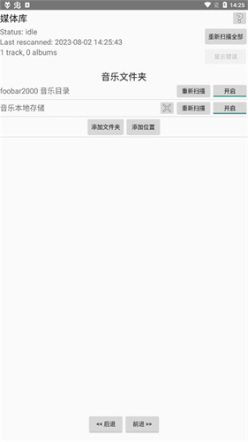 Foobar2000安卓中文版