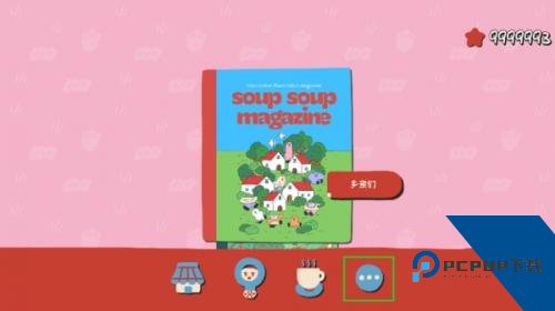 Soupsoup中文版