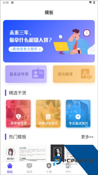 简历快制作app