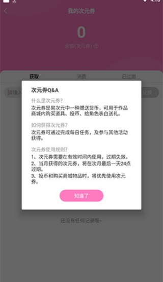 易次元旧版本