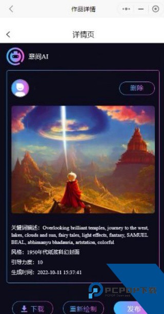意间AI绘画