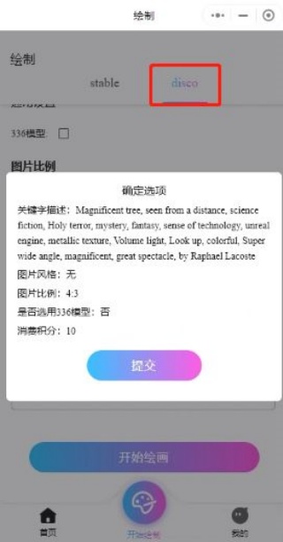 意间AI绘画