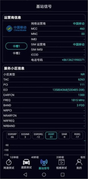 泰尔网测app