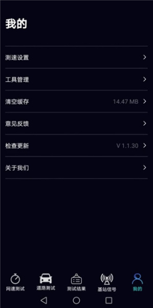 泰尔网测app