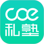 COE私塾官方正版下载 v3.4.5