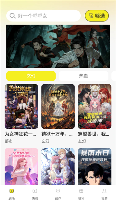 免费漫剧大全APP