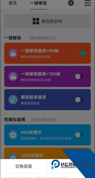 画质魔盒120帧