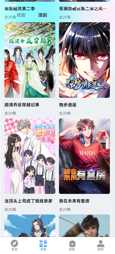免费刷短剧漫剧